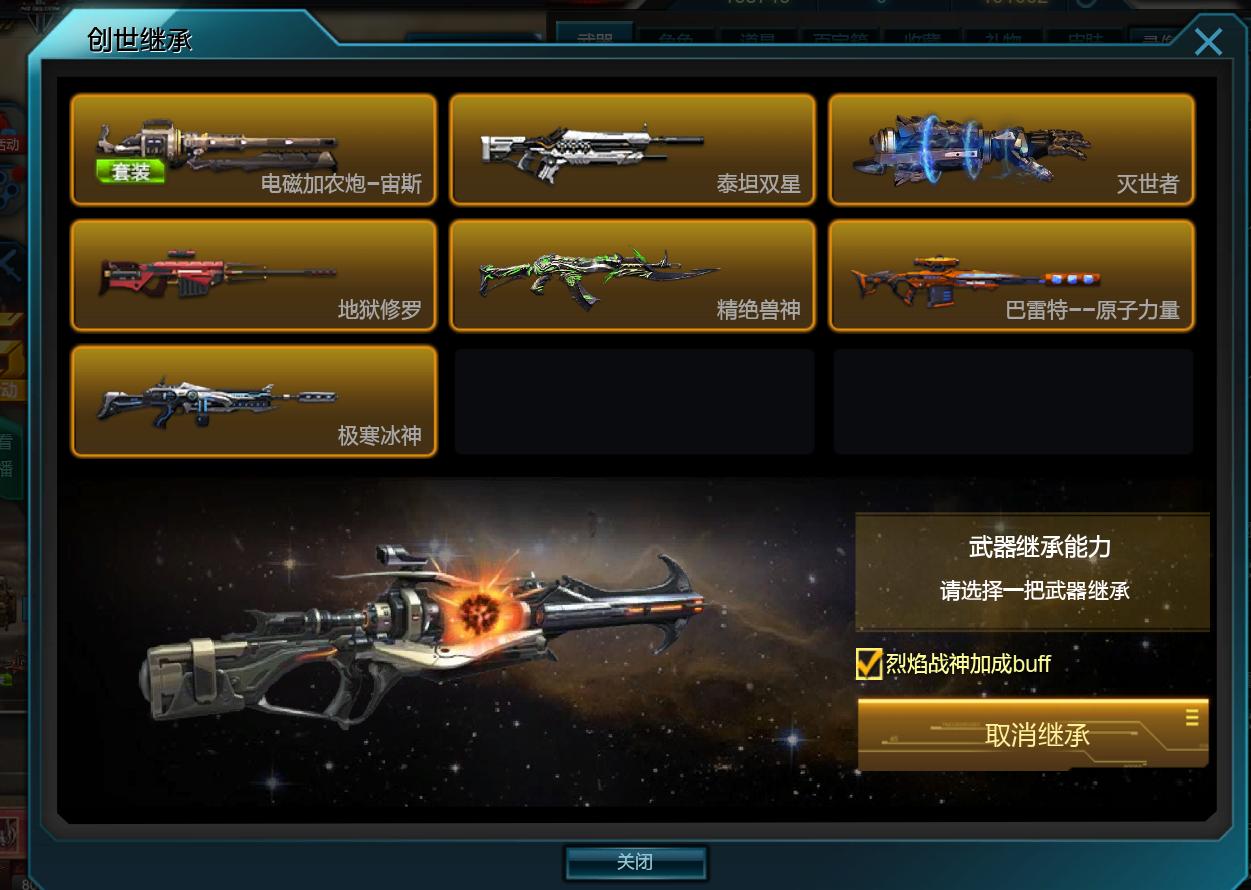 逆战创世套讲解,逆战创世套详细介绍