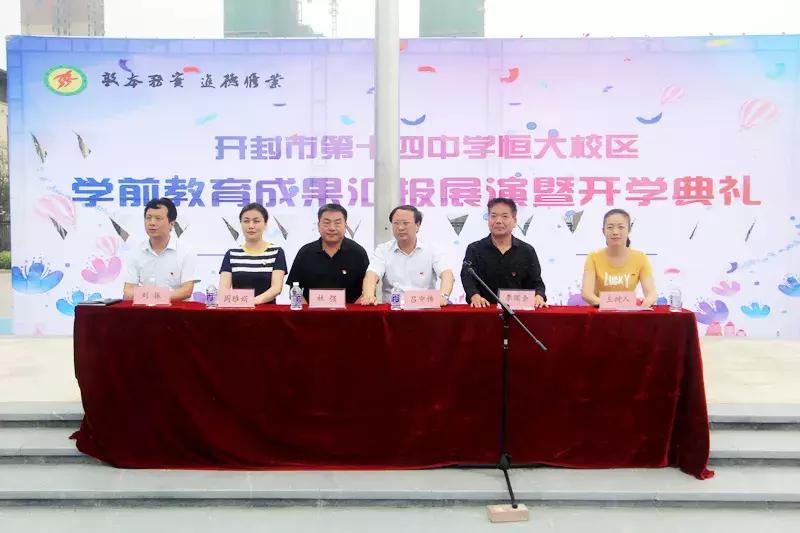 开封十四中散学典礼,开封市十四中毕业典礼