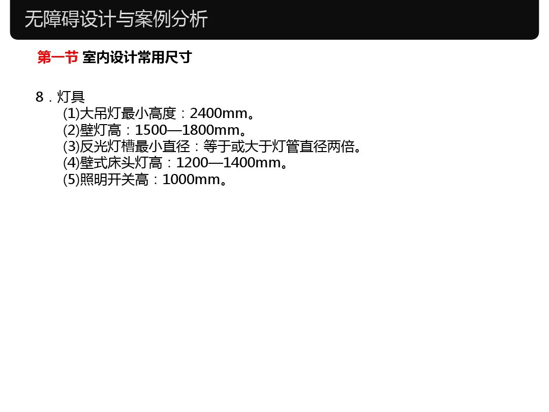 人体工程学家装室内标准尺寸,淋浴区尺寸人体工程学