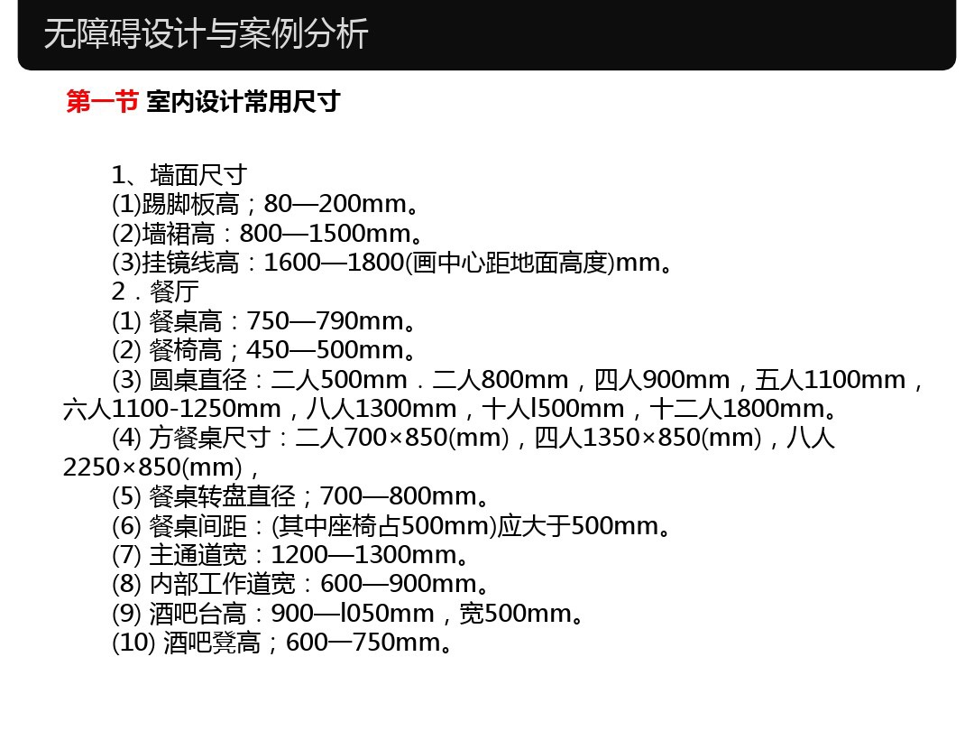 家具设计尺寸和室内常用尺寸大全,室内设计家具尺寸标准大全集