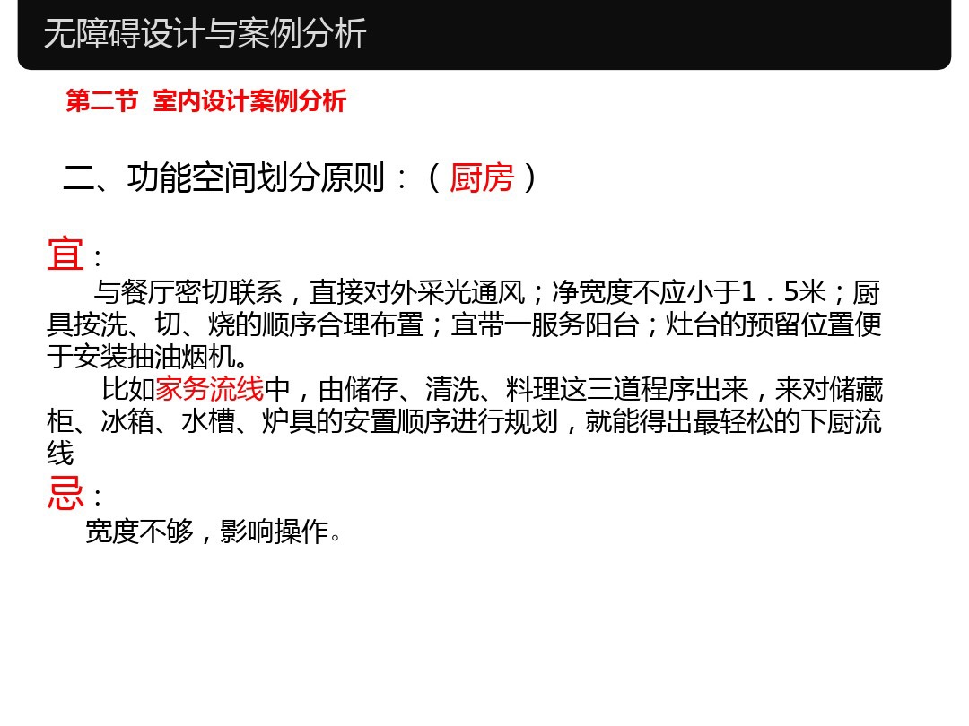 人体工程学家装室内标准尺寸,淋浴区尺寸人体工程学