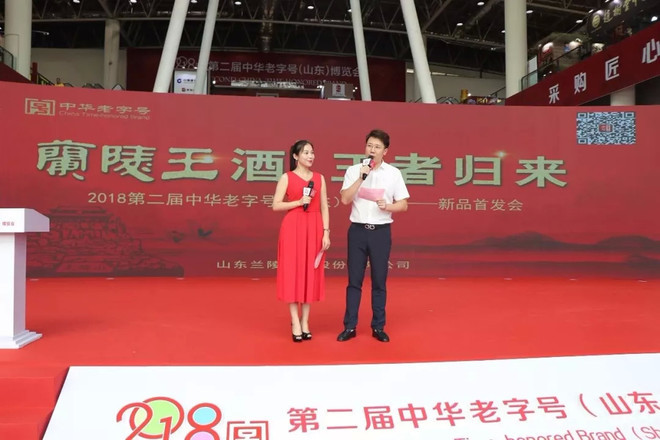 王者归来，兰陵带领鲁酒老字号打出市场牌