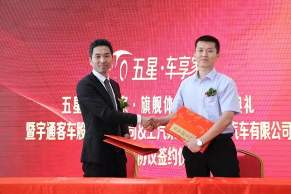 打造汽车经销商,五星车享家