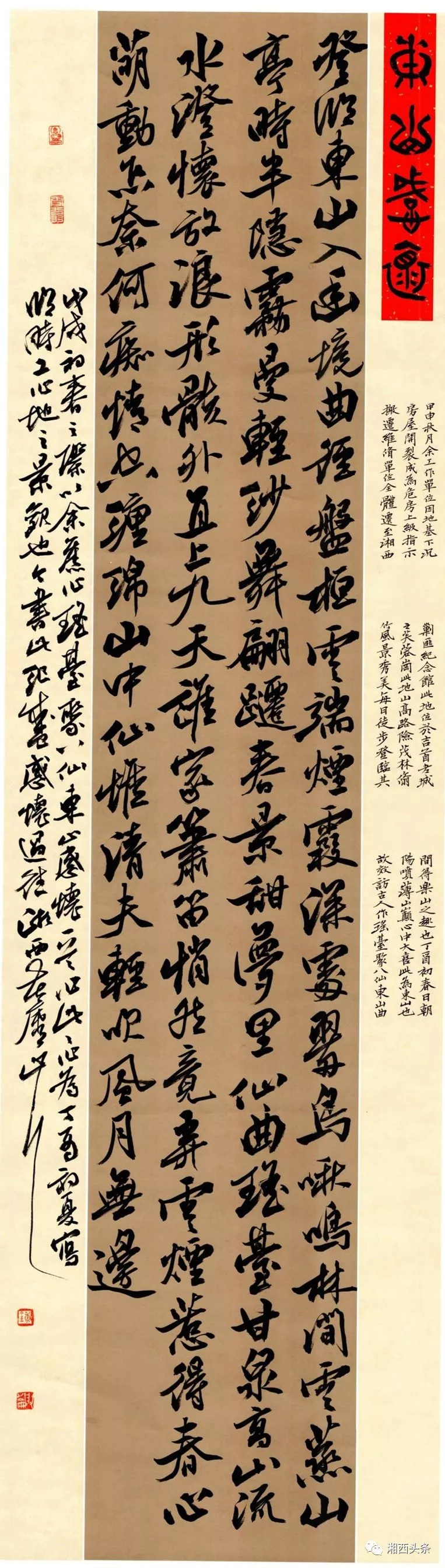 七子之歌书法作品欣赏,七子书画作品欣赏