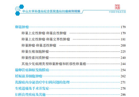 妇科肿瘤怎么治,中山医院妇科肿瘤专家名单