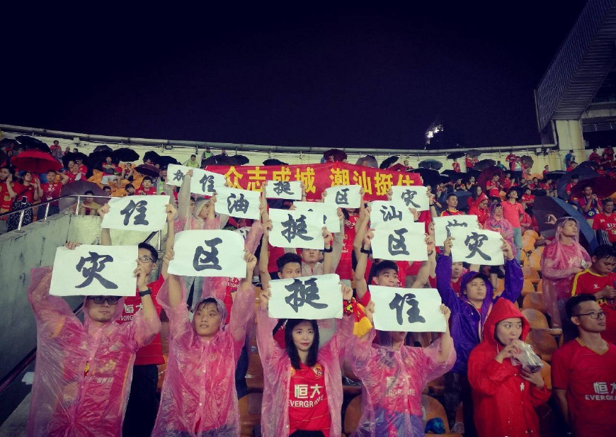 广州恒大赛后球迷震撼助威,广州恒大球迷赛后助威