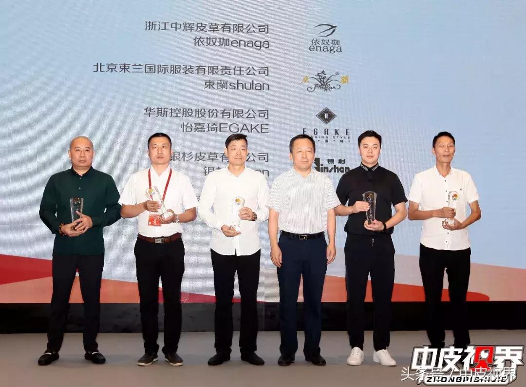 中国皮革协会,中国皮革行业50强