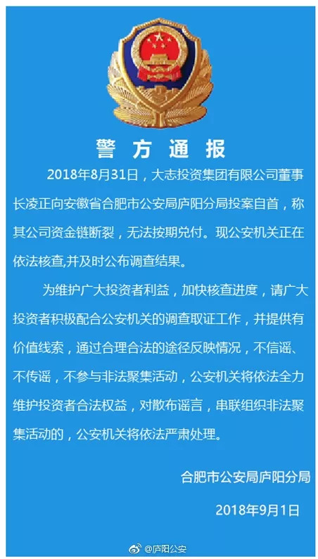 安徽最大放贷公司之一大志集团老板投案自首，赵薇因他股票巨亏