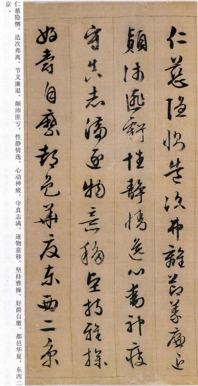 文征明89岁行书《千字文》大图彩色，配有释文，学习方便！