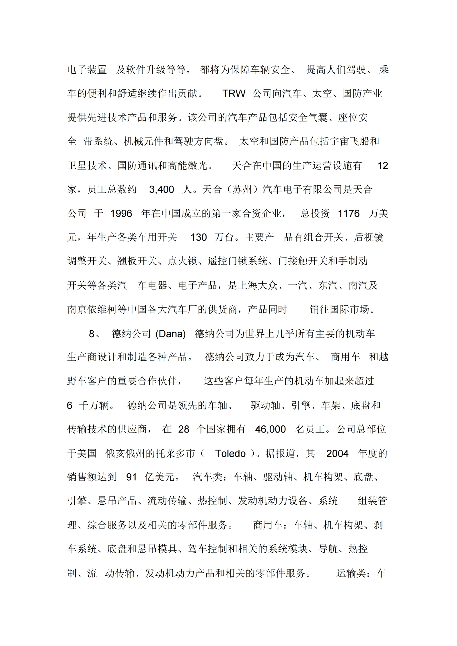 全球汽车零部件供应商排行榜,中国汽车配件供应商地图