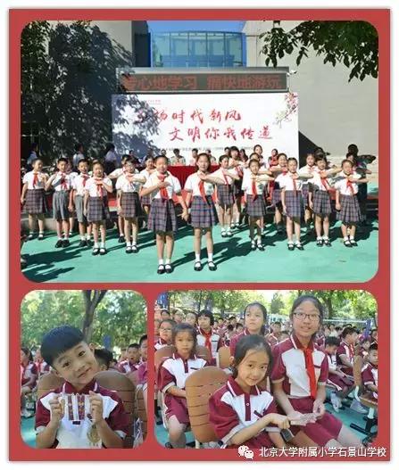 北大附小石景山学校升旗仪式,北大附小石景山学校科技节开幕式