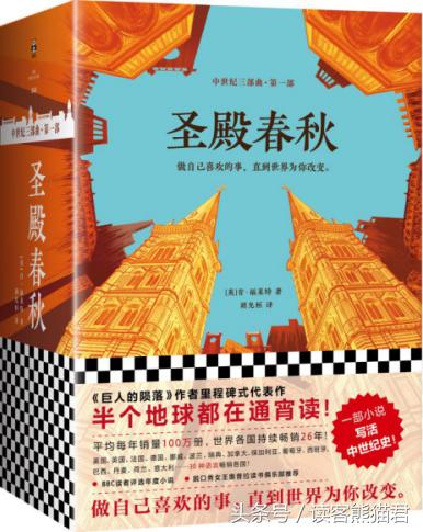 一部小说写活中世纪史：中世纪的性压抑和*楼青**文化