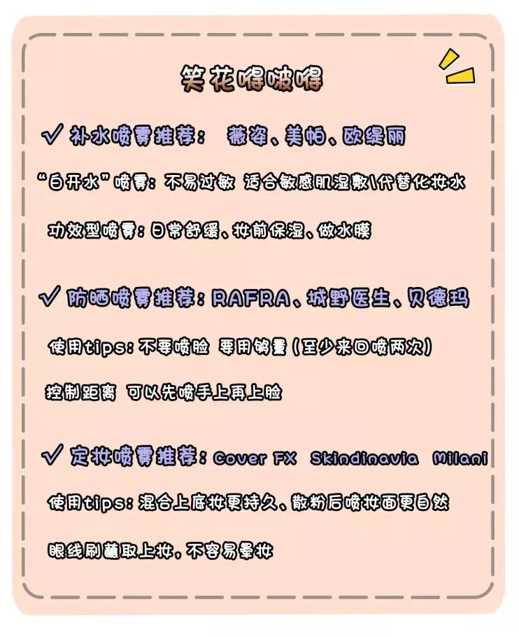 人手必备的网红喷雾，有一大半都是骗人的！