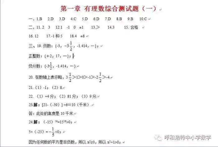 七年级上册有理数的加减混合运算,七年级上册有理数乘除加减经典题