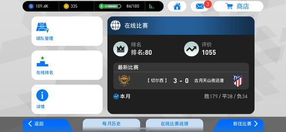 实况足球防守反击手游打法思路,网易实况足球为什么不能倒脚