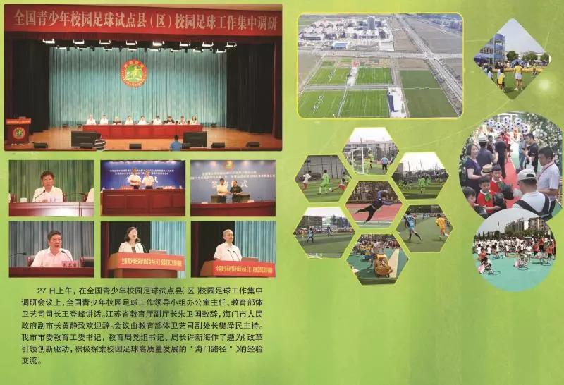 海门体育中心暑假,海门学校体育