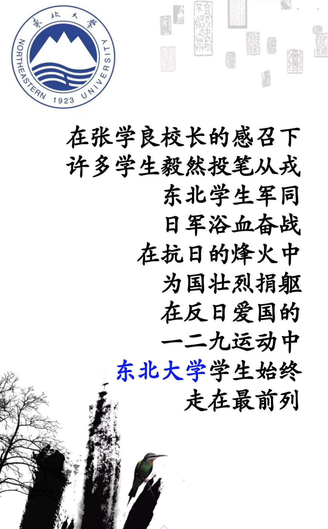 「福利」东大95华诞超值福利——36万校友可免费参观张氏帅府！