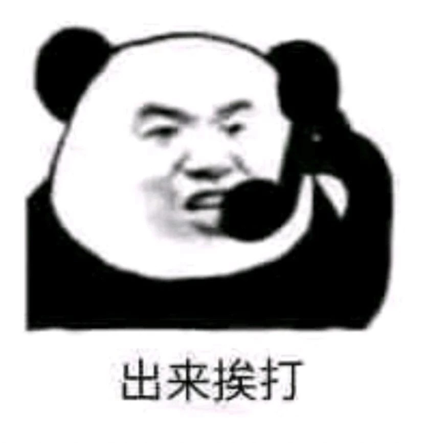 萌娃熊猫人表情包,沙雕逗比表情包熊猫人