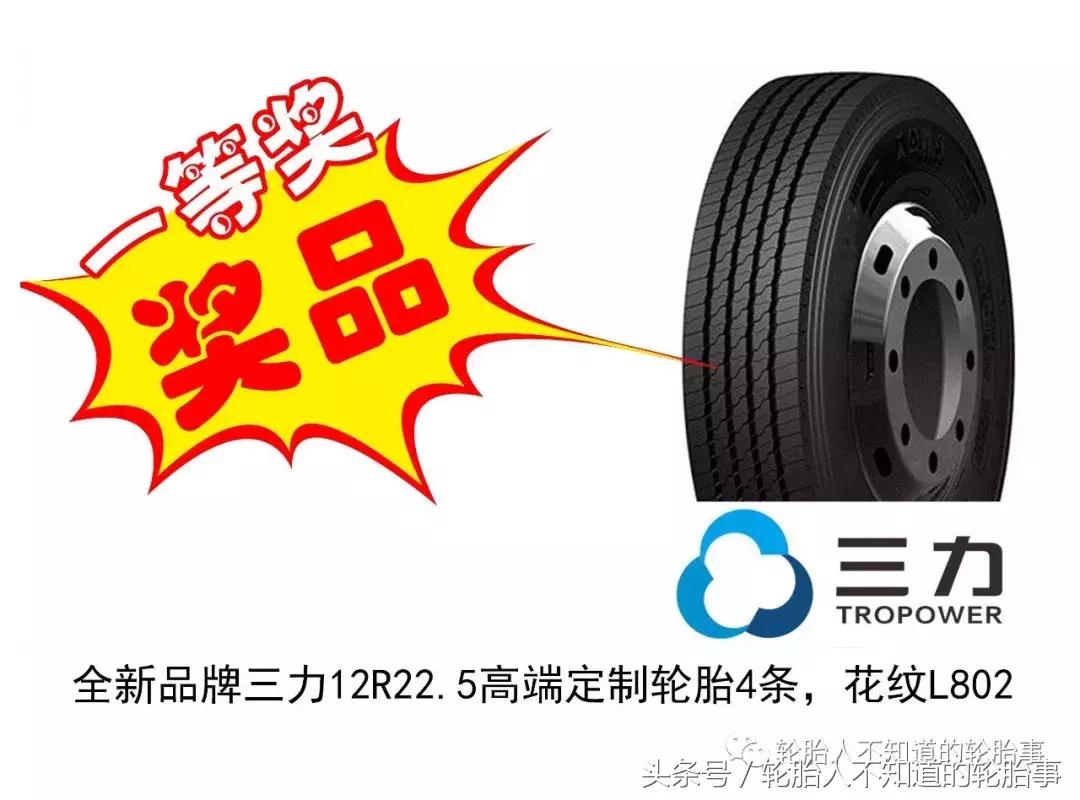 轮胎评选,轮胎企业冠军名单