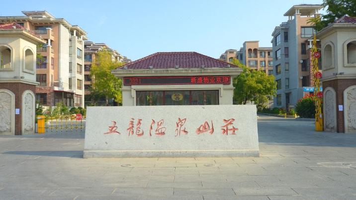 五龙背温泉和北黄海温泉哪个好,丹东五龙背温泉民宿谁家最好