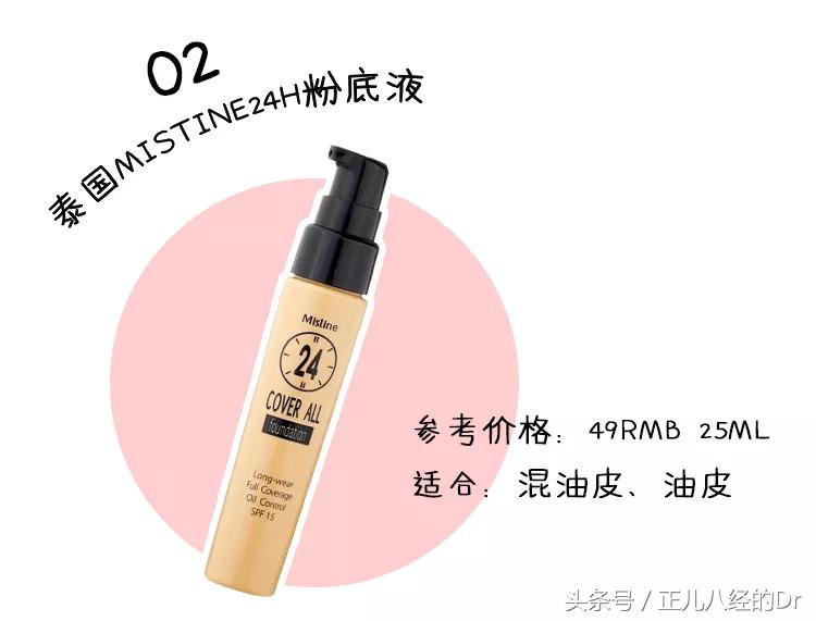 平价好用不暗沉的粉底,推荐几款最好用的平价粉底