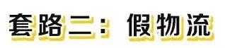远离假代购真相,假代购真实案例