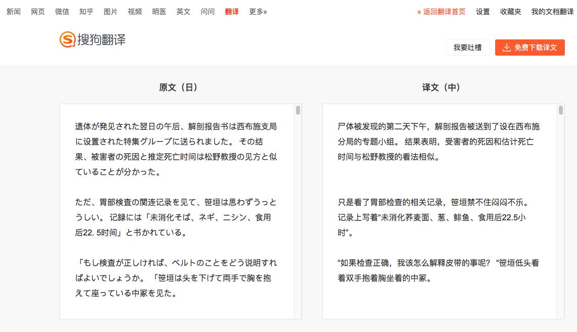 担心新学期flag又落空？搜狗文档翻译为日韩专业学生提供神助攻