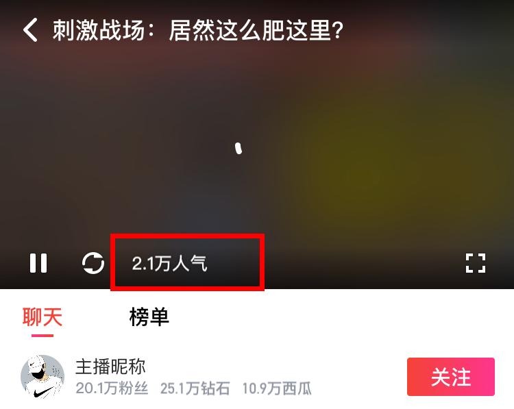 每个西瓜都有人气值吗,西瓜直播人气值下线