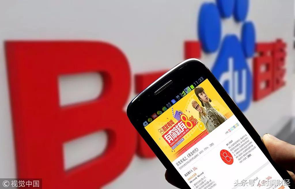 金融图腾？百度费尽心思拿下基金牌照却将自己推至风口浪尖