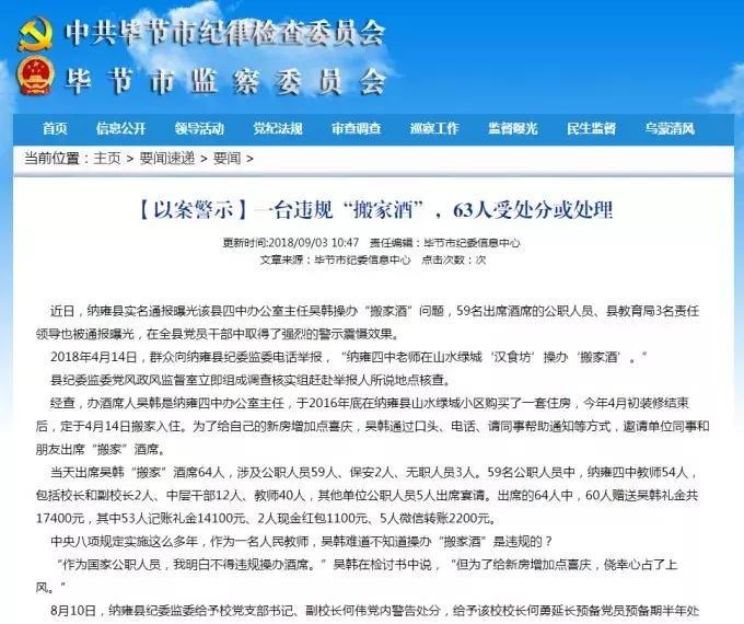 贵州纳雍滥办酒席被查,贵州一教师违规操办酒席被通报