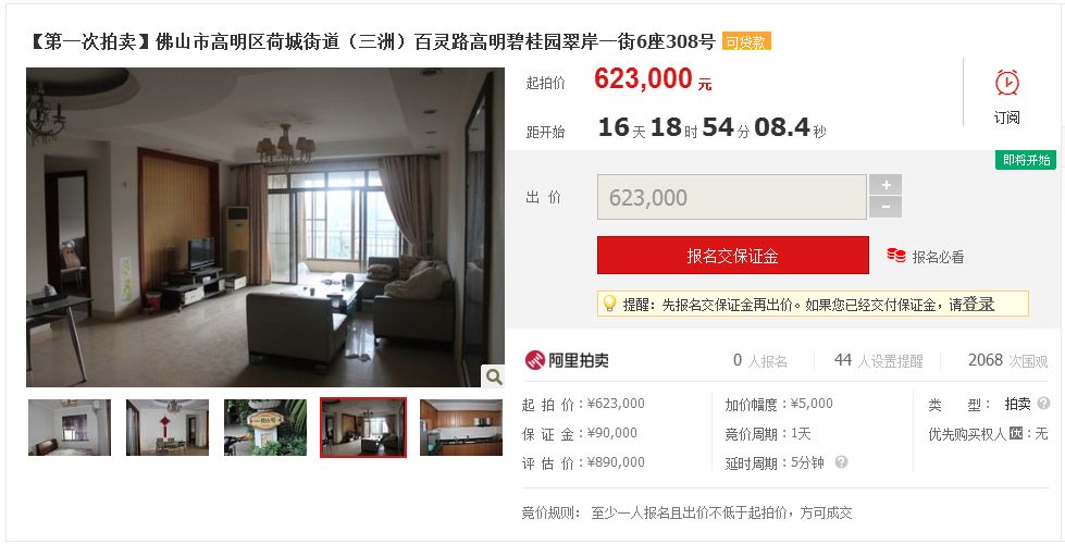 高明彩云间司法拍卖,佛山高明法院拍卖的房子