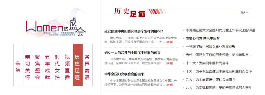 所有姐妹们，“中国妇女十二大”专题来了！关注起来！