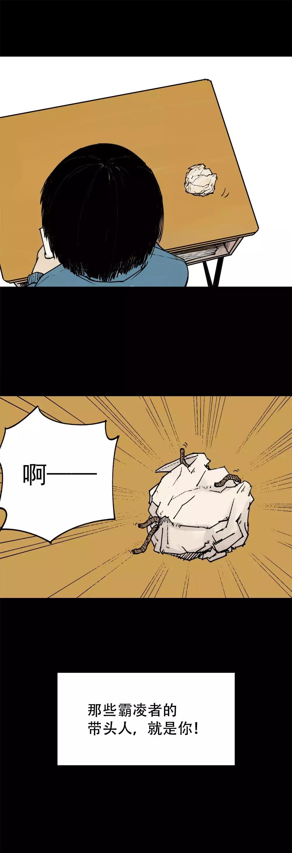 一则关于校园霸凌的漫画《虫》，同学逼我吃虫子