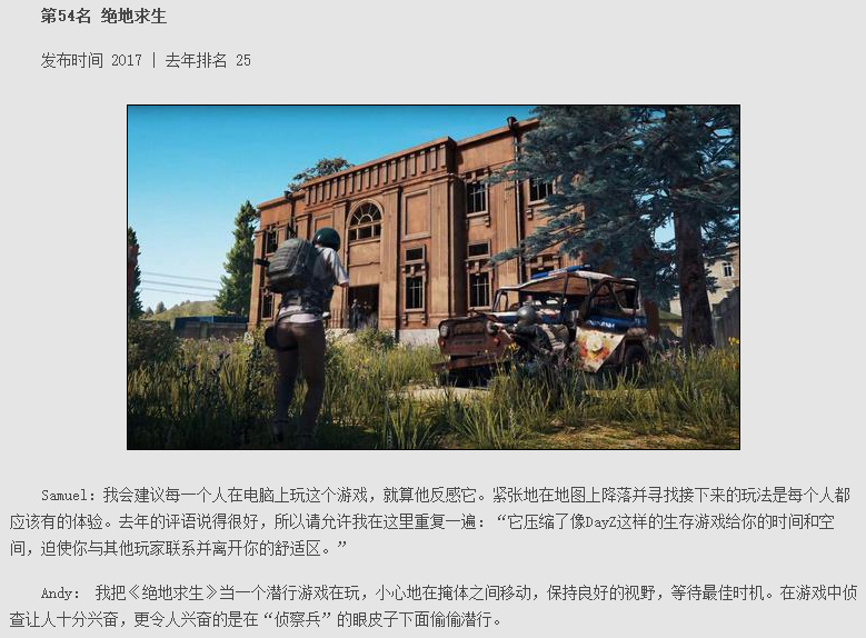 外媒评选2018端游排行TOP100：LOL热度不减排名26吃鸡仅排54名