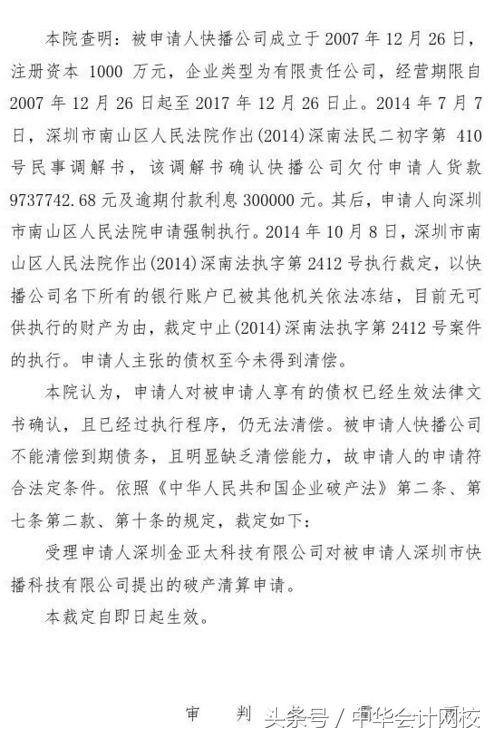 快播落幕,申请破产!对债务人和债权人都是好事儿!