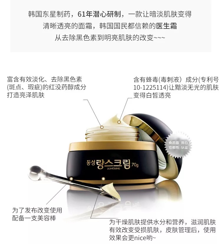 韩国东星小黑瓶祛斑霜,东星祛斑霜为什么用了斑多