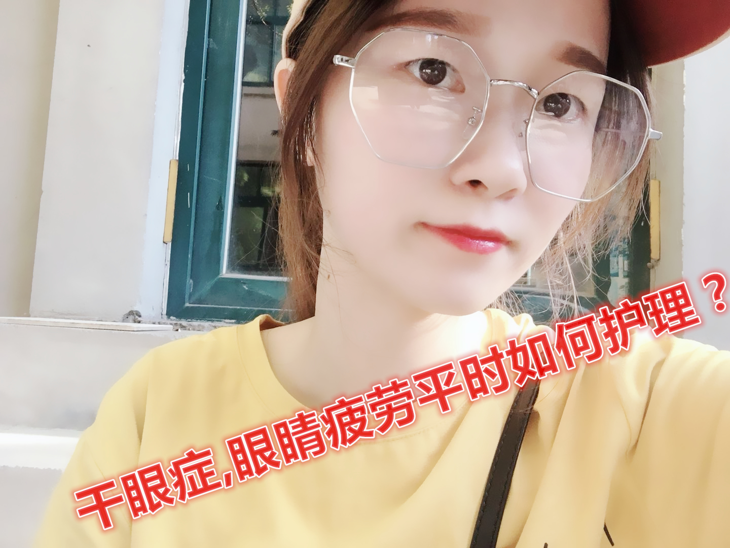 干眼症最简单视疲劳的自愈方法,眼部疲劳干眼症用什么眼药水最好