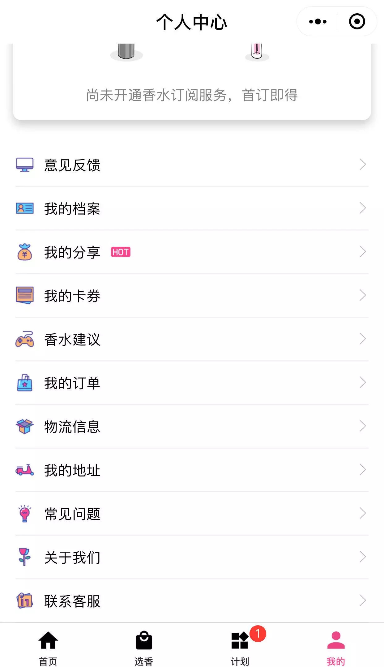你会订阅每月一支香水吗？｜每日新物种8·5特辑