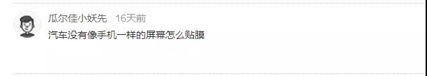 「暴走汽车」这样贴膜，感觉我被安排得明明白白