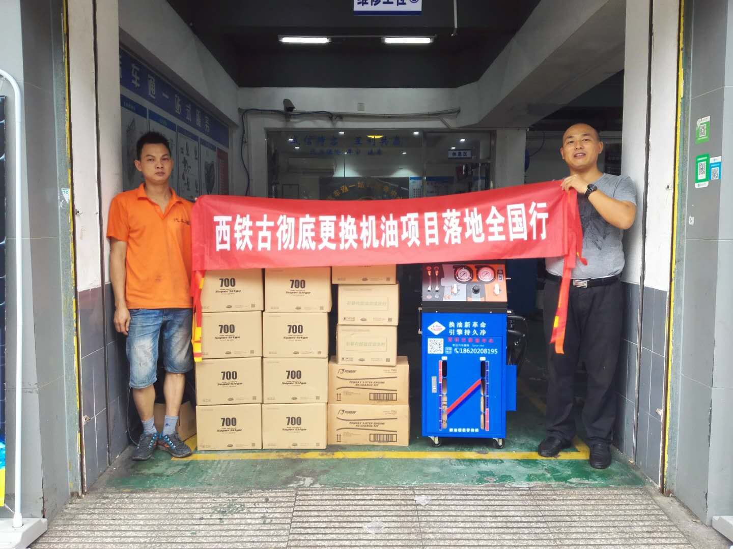 西铁古换油中心,西铁古换油中心长沙