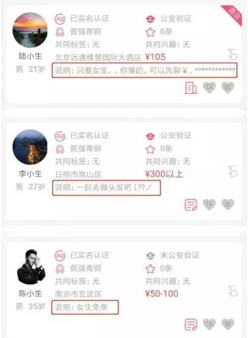 “共享”还是“共睡”？聊天群不堪入目，软件开发商