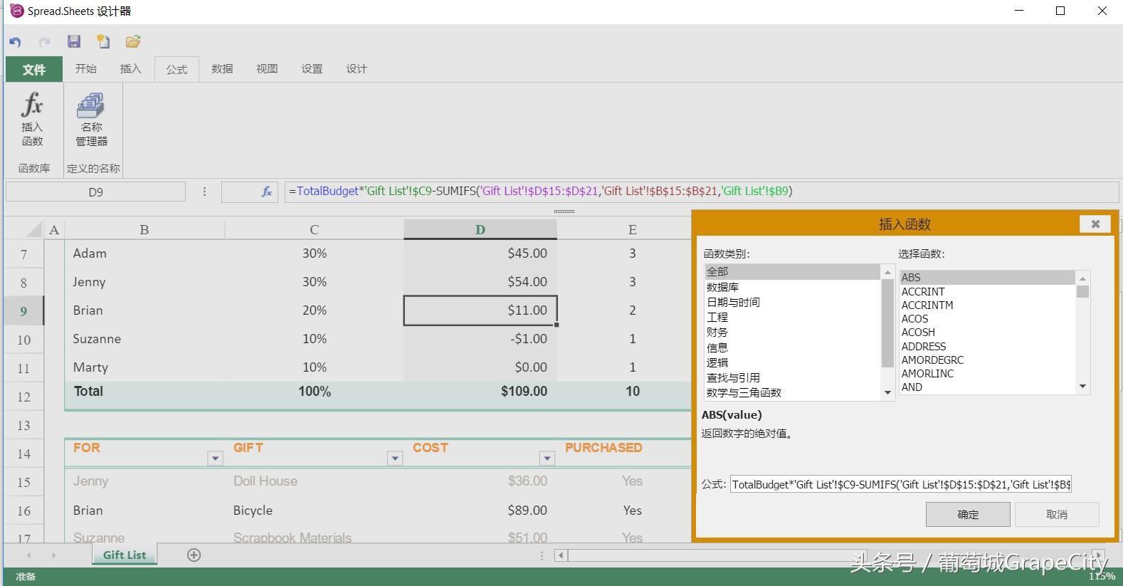 葡萄城spreadjs教程,spreadjs表格组件