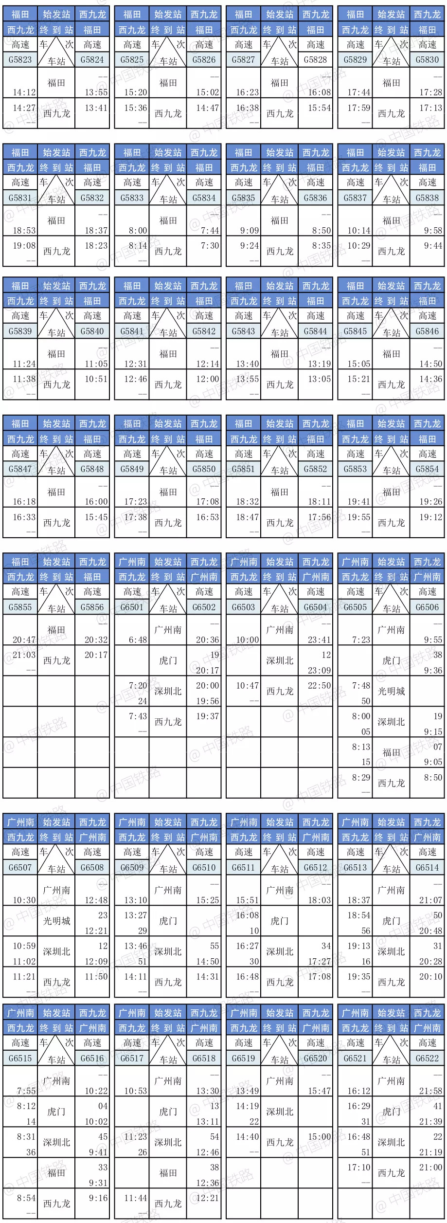 每日最多127对列车！广深港高铁最全票价表时刻表出炉！