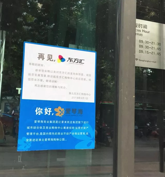 北京东方汇,益阳市东方汇
