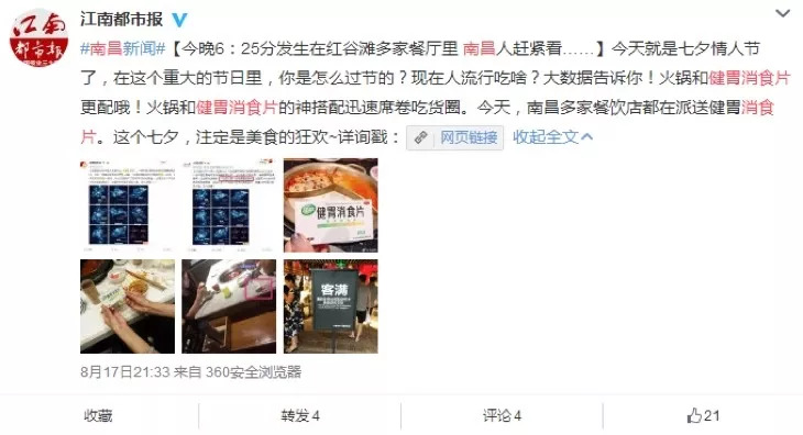 带上健胃消食片组吃货圈最红CP媒体报道掀起新风潮