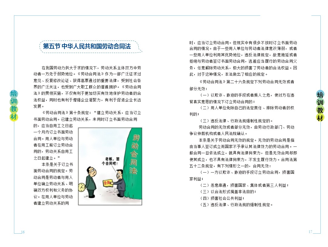 企业新员工安全培训,企业员工安全培训手册完整版