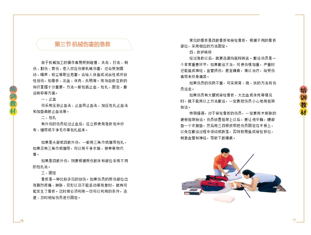 企业新员工安全培训,企业员工安全培训手册完整版