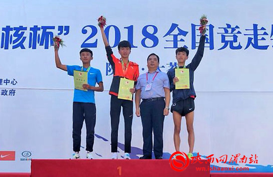 中陕核杯2018竞赛,陕西竞走全国赛
