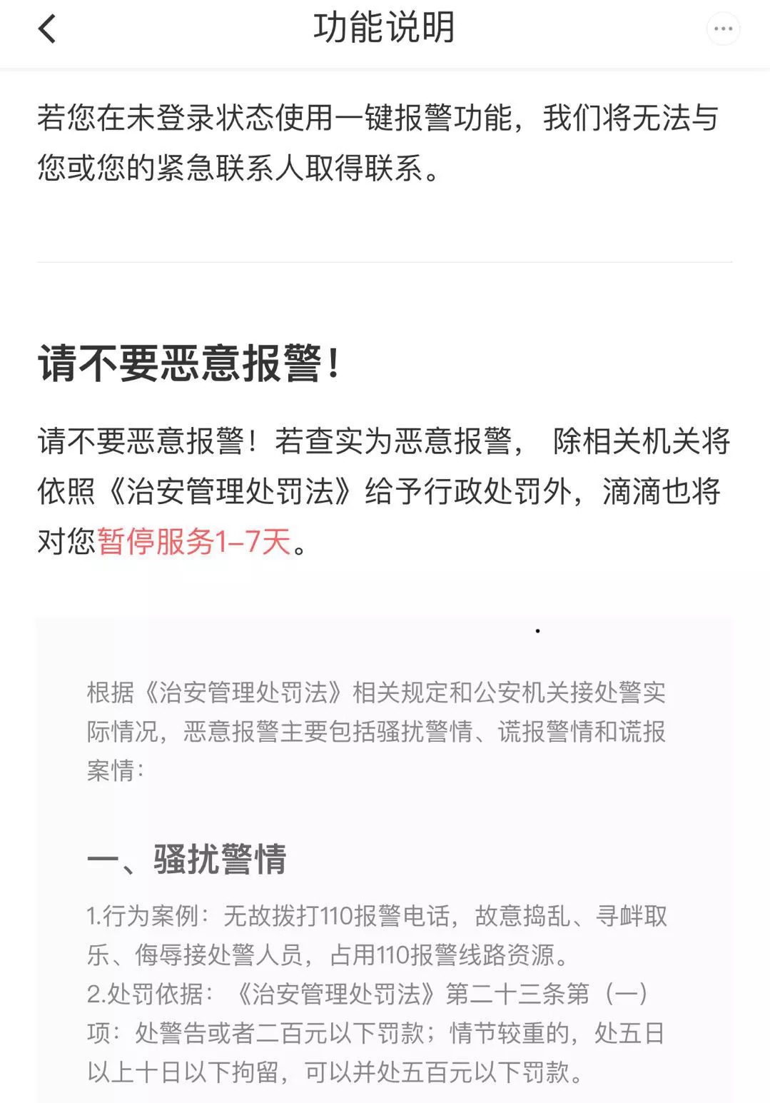 滴滴全程录音隐私问题怎么解决,滴滴安全语音播报全程录音已开启