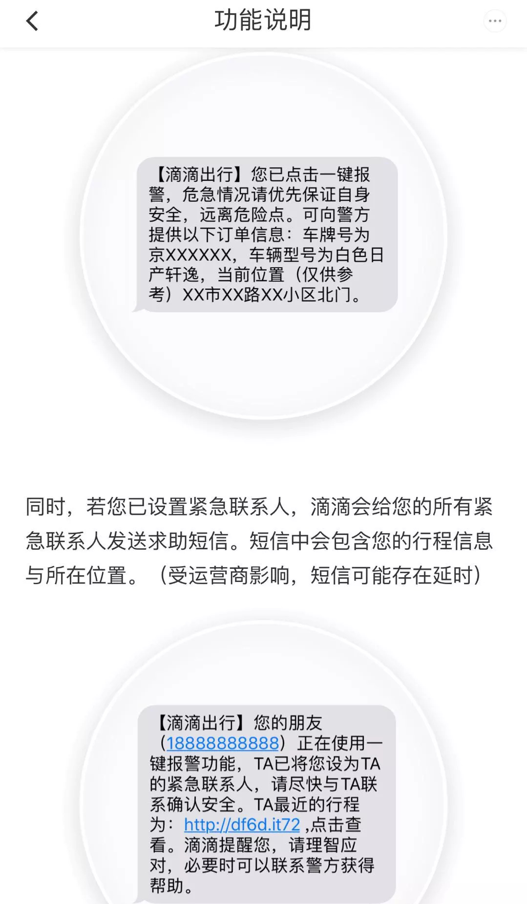 滴滴全程录音隐私问题怎么解决,滴滴安全语音播报全程录音已开启